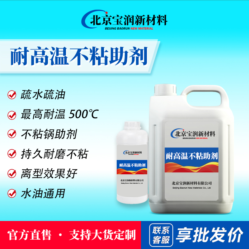 耐高温不粘助剂