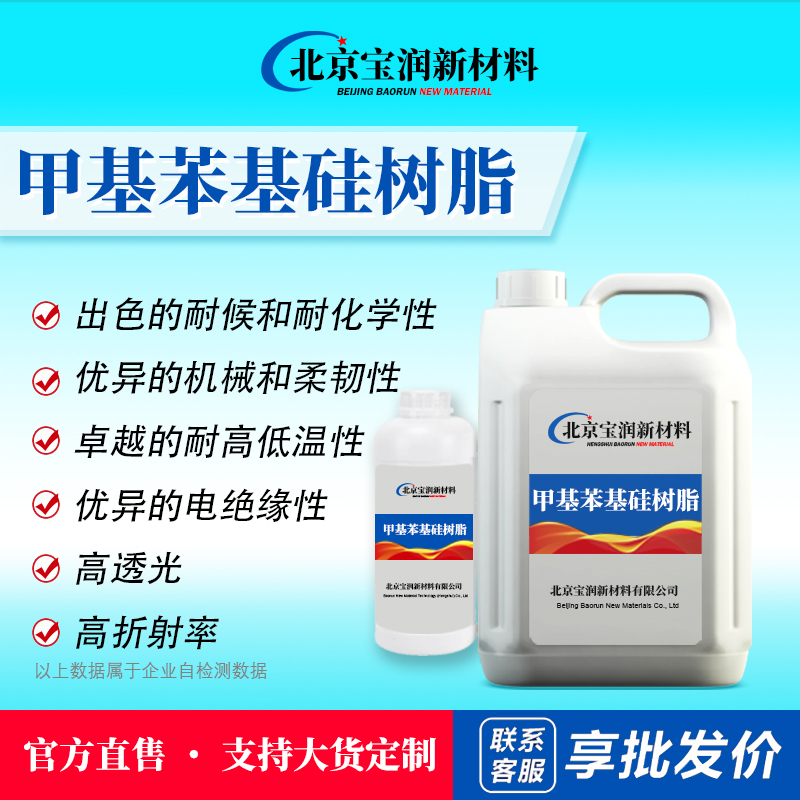 甲基苯基硅树脂