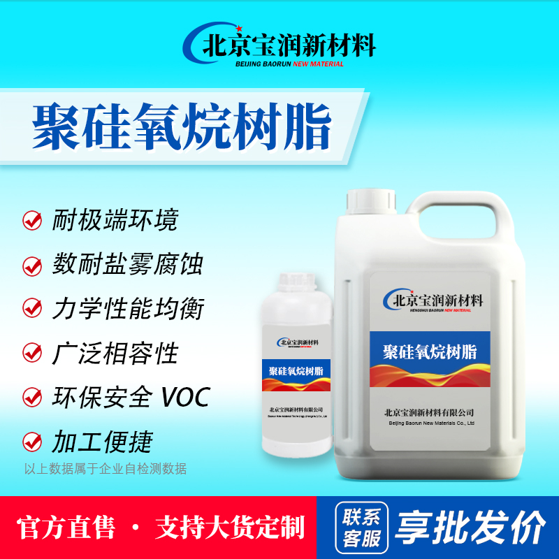 聚硅氧烷树脂